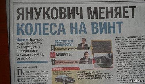 Янукович что-то знает   Янукович, украина, новости, газета