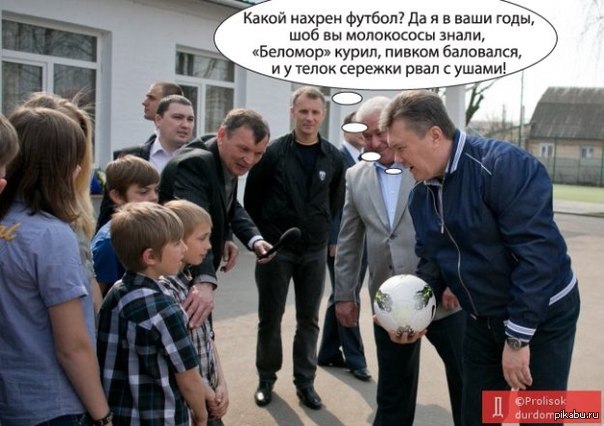Янукович! Янукович!  пикабу, Украина, Янукович