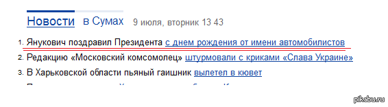 Што простите ? Это как  президент, Янукович, украина