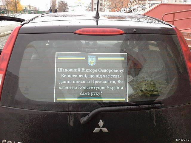 Присяга Януковича   присяга, конституция, член, Янукович