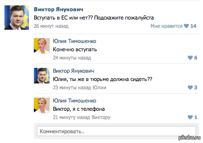 В связи с последними событиями на Украине   Янукович, тимошенко, Украина, ВКонтакте