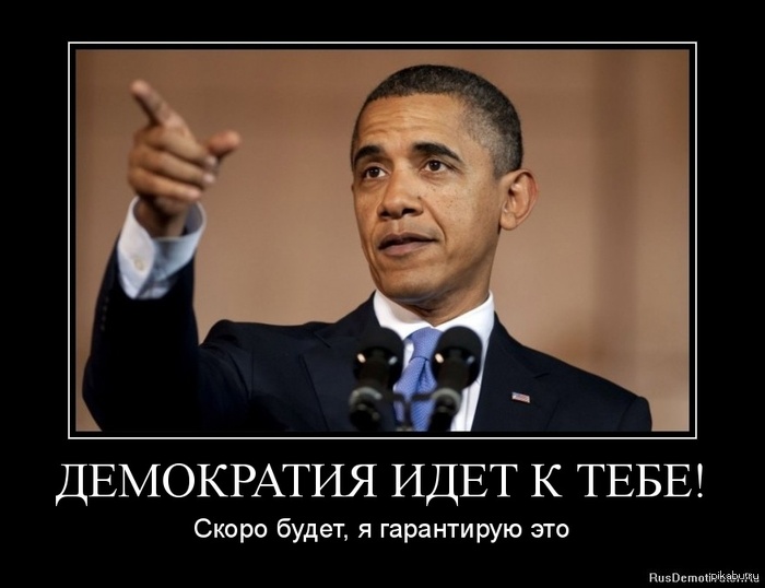 Скоро США захочет свергнуть авторитарный режим Януковича :D   украина, революция, янукович, обама