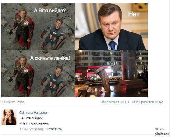 Сурово взято из просторов ВК  евромайдан, Янукович, ВКонтакте, скрин