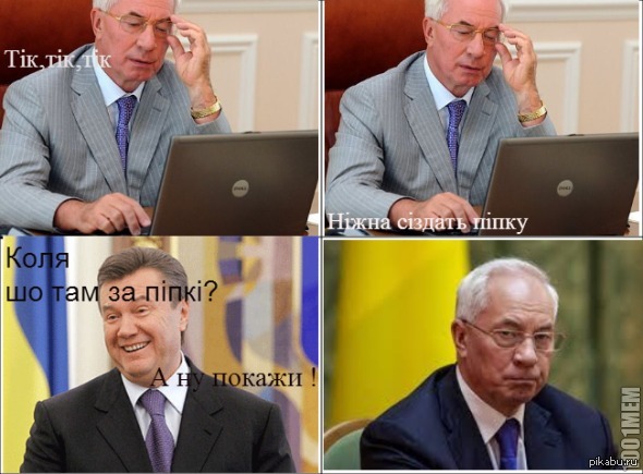 Azirov   Азаров, Янукович