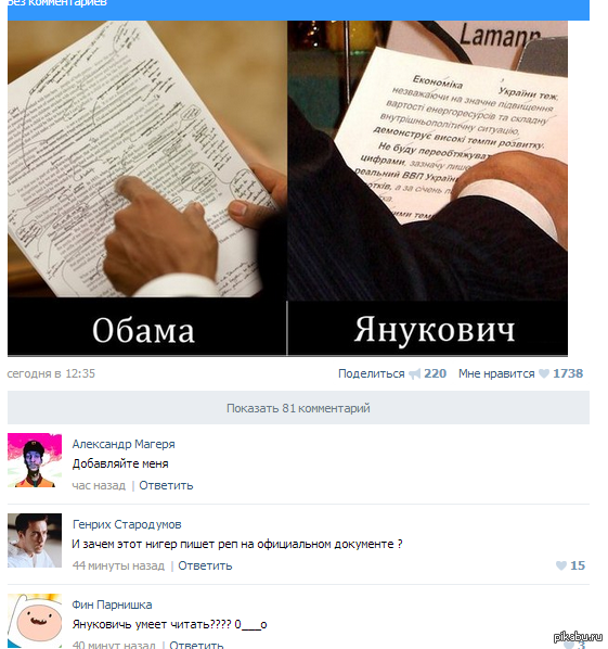 И снова комменты вк)   ВКонтакте, Обама, Янукович