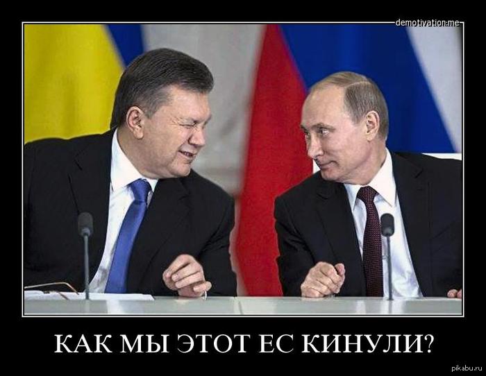 Хитрые дядьки   Янукович, Путин, обман зрения