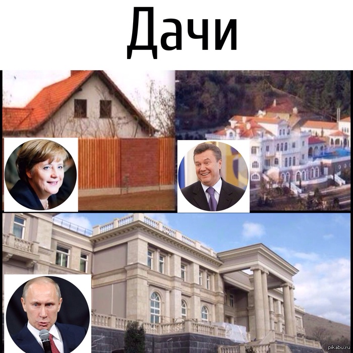 А неплохо, да?   Германия, Украина, Россия, Меркель, Янукович, Путин, дачный ответ