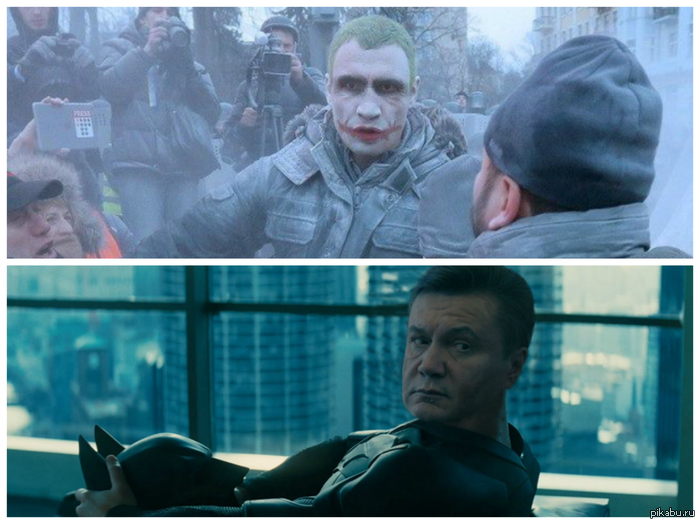 Выглядит убедительно   спижено, Украина, ЕС, Кличко, Янукович, Джокер, бэтмен