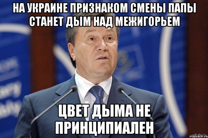 Украинский "папа"   Папа, Папа римский, Янукович, Виктор Янукович, евромайдан, майдан