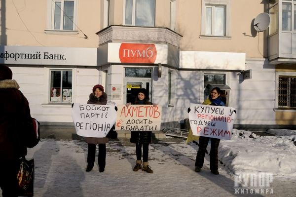 ПУМБ Ахметова пікет Житомир