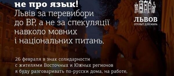 русский язык и Львов