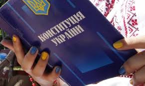 конституция