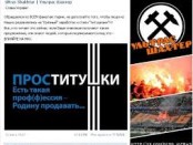 мрази титушки