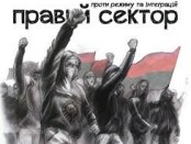 правый-сектор-заява