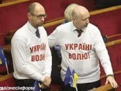 турчино-яценюк