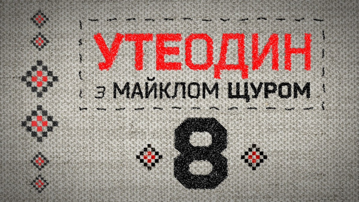 Підбірка самих нових та самих кращіх відео від Майкла Щура – Телебачення Торонто. УТЕОДИН, Гаврилюк, цнотливість, мінстець, аналорак-куйок, Кардашян та інші…